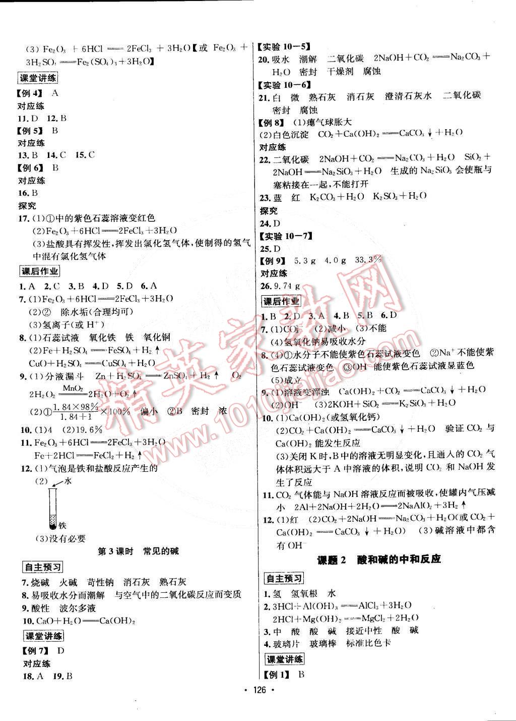 2015年優(yōu)學名師名題九年級化學下冊人教版 第6頁