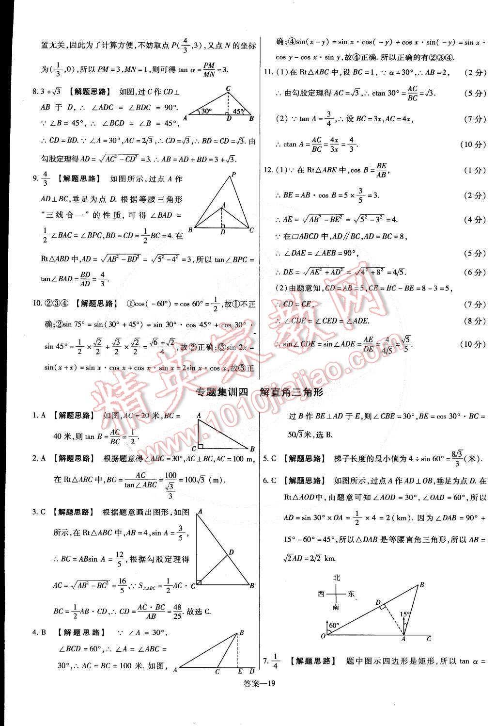 2015年金考卷活页题选九年级数学下册人教版 第19页