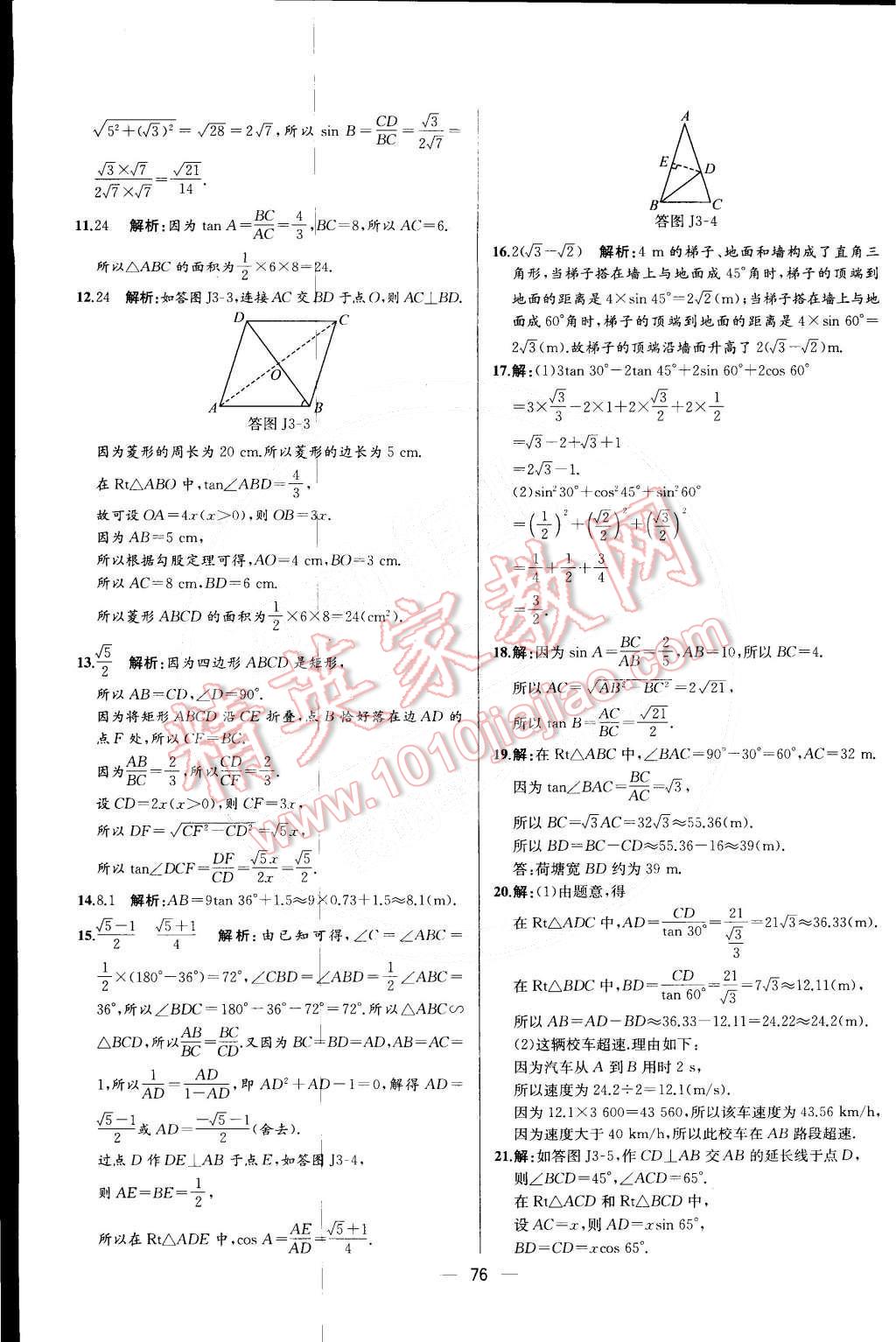 2015年同步導學案課時練九年級數(shù)學下冊人教版 第15頁