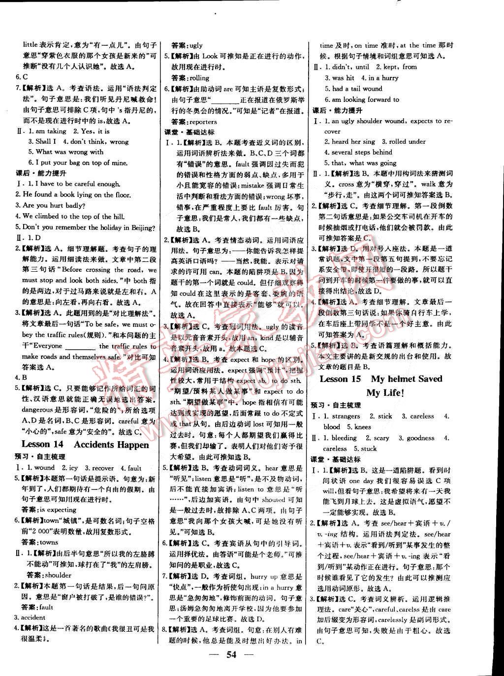 2014年本土教輔名校學(xué)案九年級(jí)英語(yǔ)全一冊(cè)冀教版 第30頁(yè)