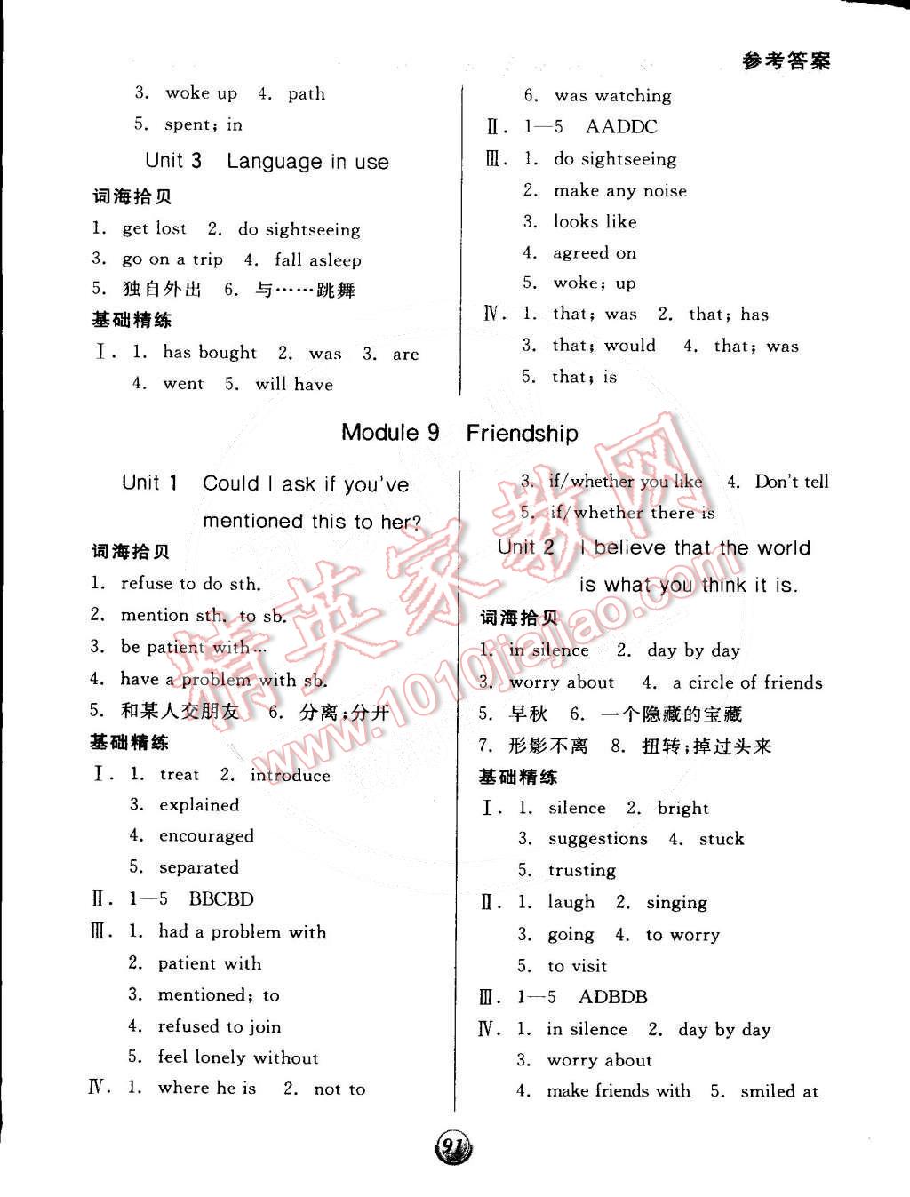 2015年全品基礎(chǔ)小練習(xí)八年級(jí)英語下冊(cè)外研版 第11頁