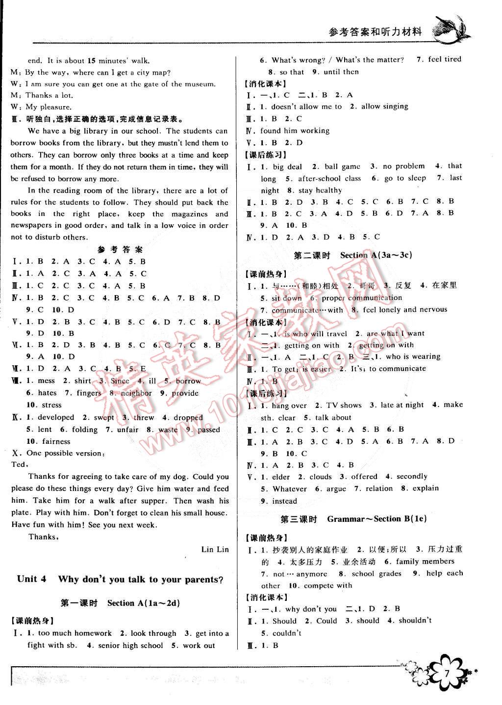 2015年初中新學(xué)案優(yōu)化與提高八年級英語下冊人教版 第7頁