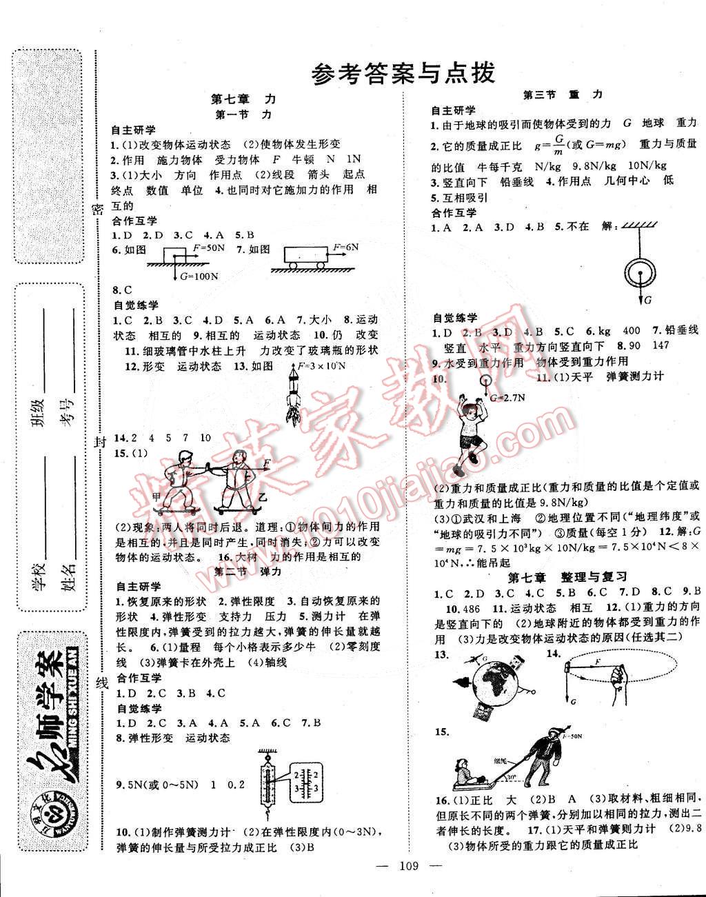 2015年名師學(xué)案八年級(jí)物理下冊(cè)人教版 第1頁(yè)