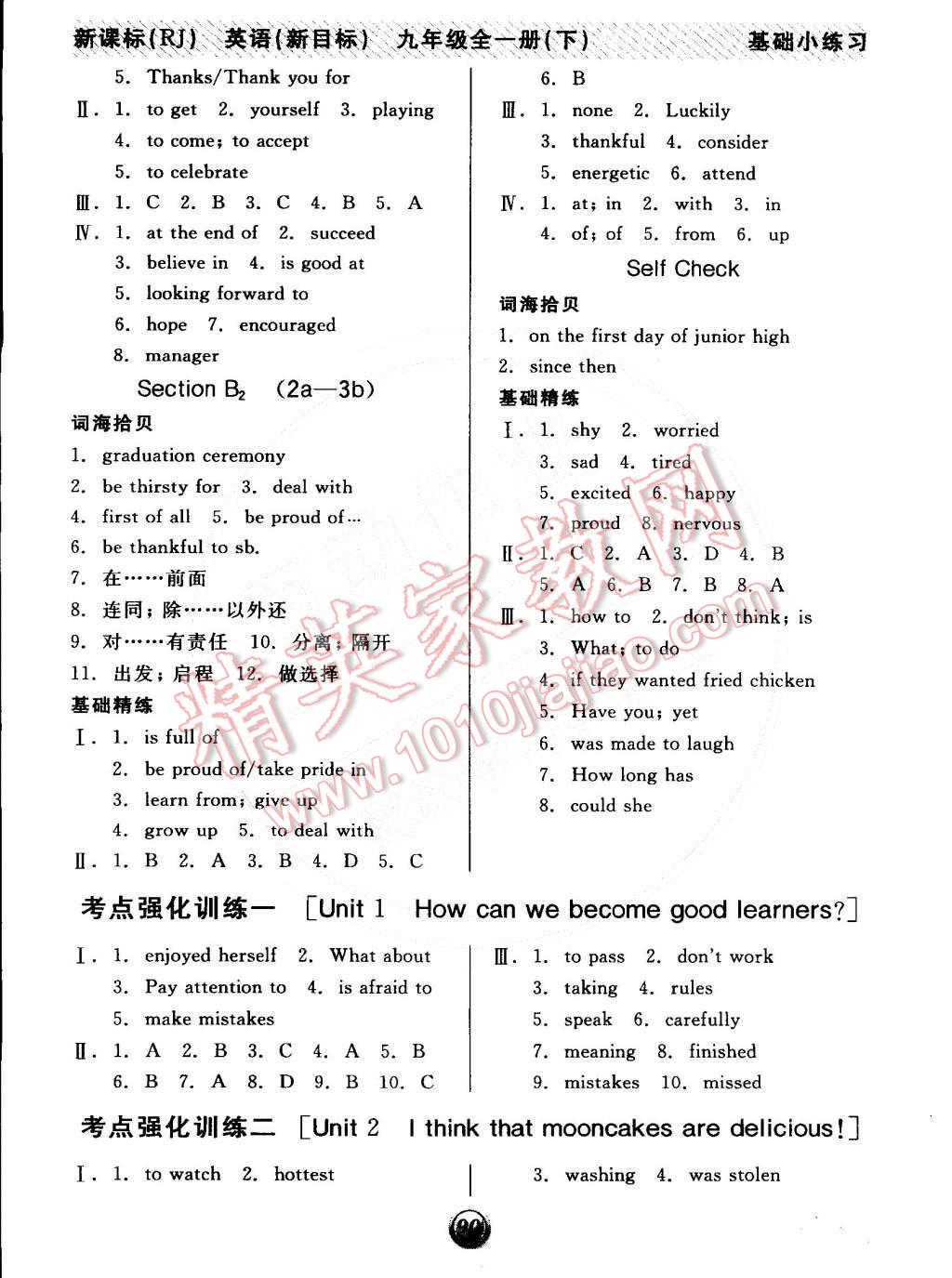 2014年全品基础小练习九年级英语全一册下人教版 第6页