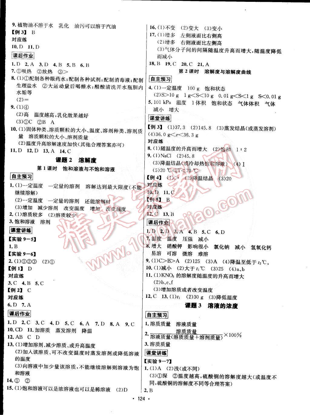 2015年優(yōu)學名師名題九年級化學下冊人教版 第4頁