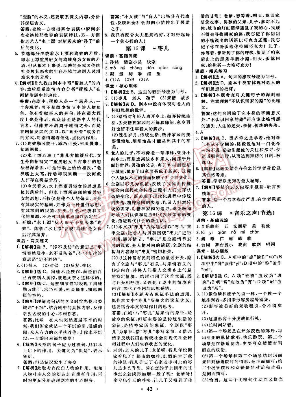 2015年本土教輔名校學(xué)案九年級(jí)語文下冊(cè)人教版 第34頁