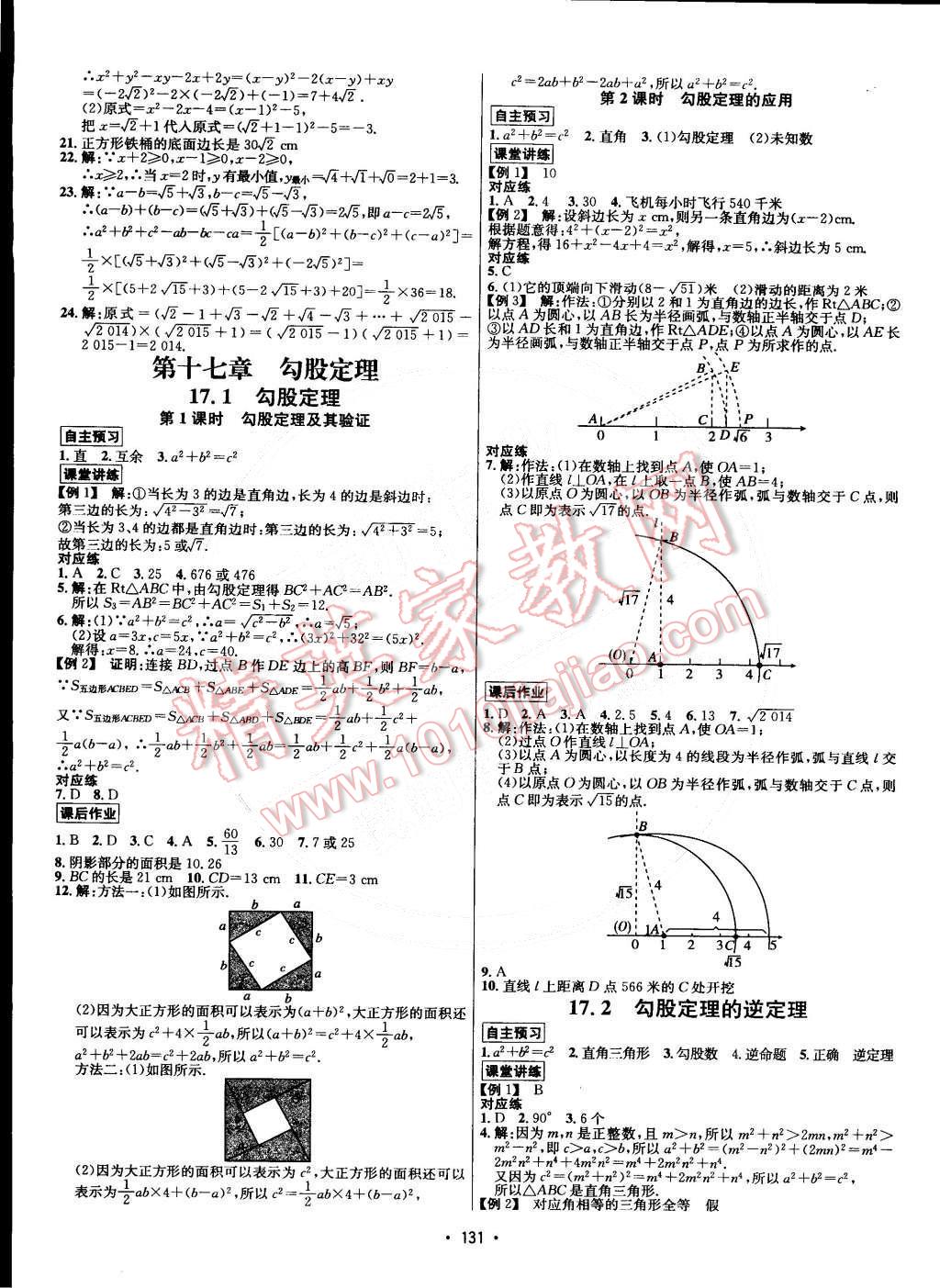 2015年優(yōu)學名師名題八年級數(shù)學下冊人教版 第3頁