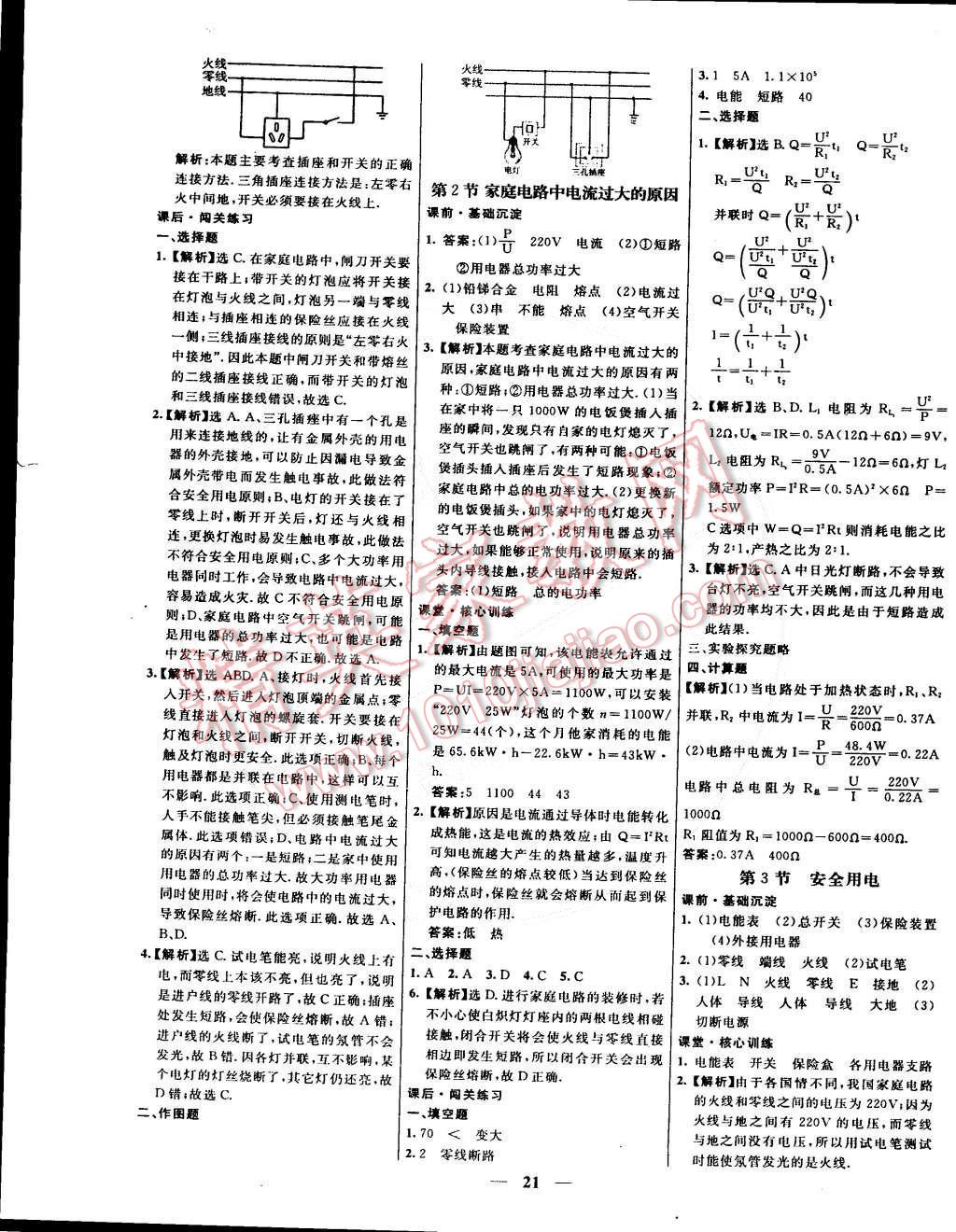 2015年本土教輔名校學(xué)案九年級物理下冊人教版 第5頁