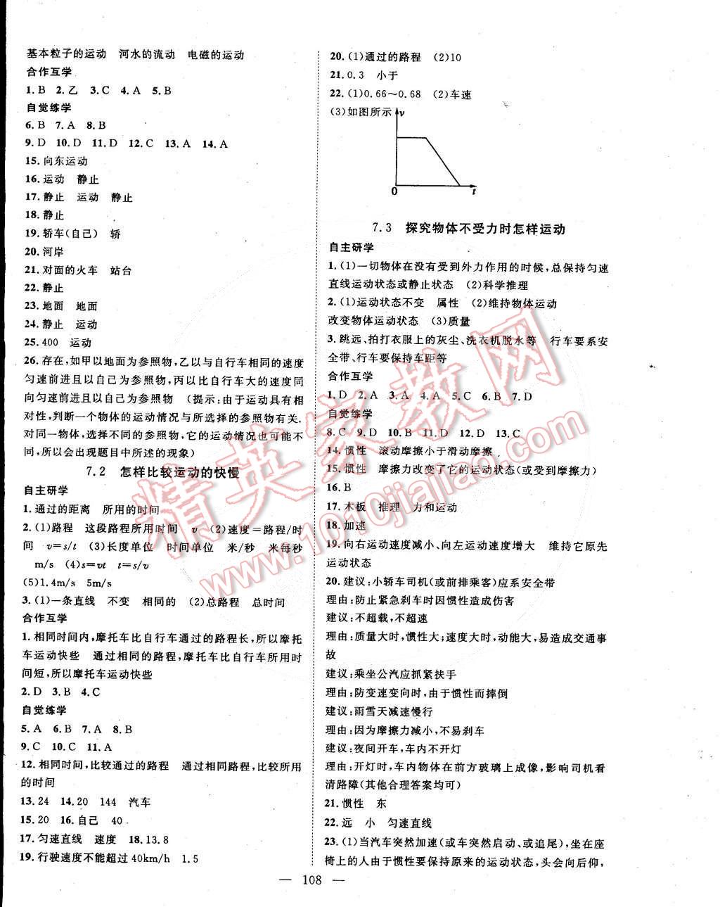 2015年名師學案八年級物理下冊粵滬版 第4頁