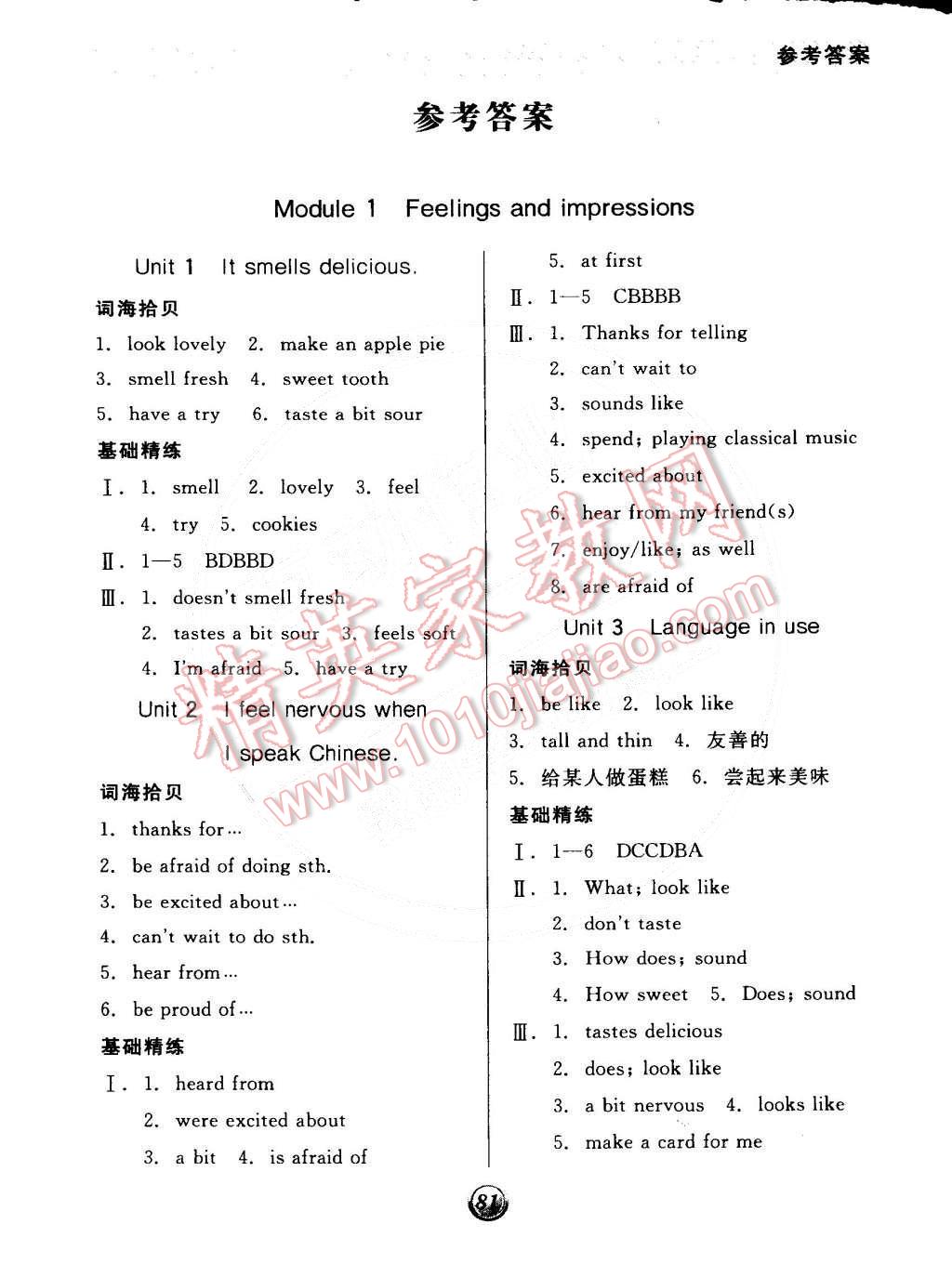 2015年全品基礎小練習八年級英語下冊外研版 第1頁