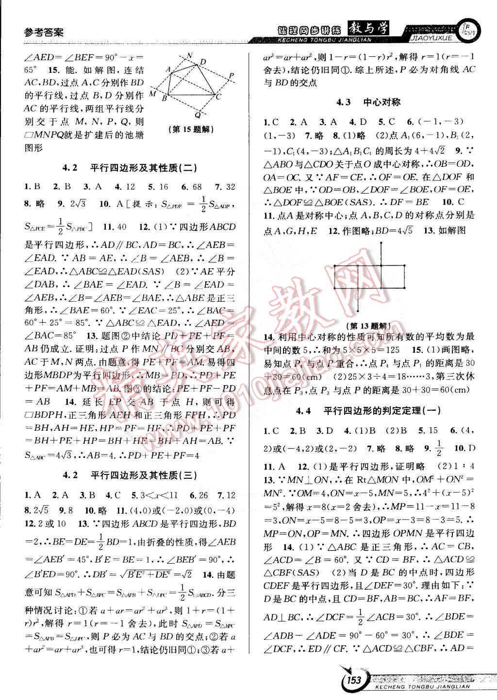 2015年教與學(xué)課程同步講練八年級(jí)數(shù)學(xué)下冊(cè)浙教版 第7頁(yè)