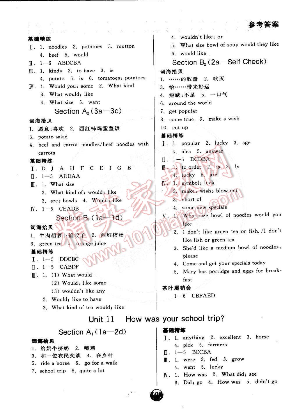 2015年全品基础小练习七年级英语下册人教版 第9页