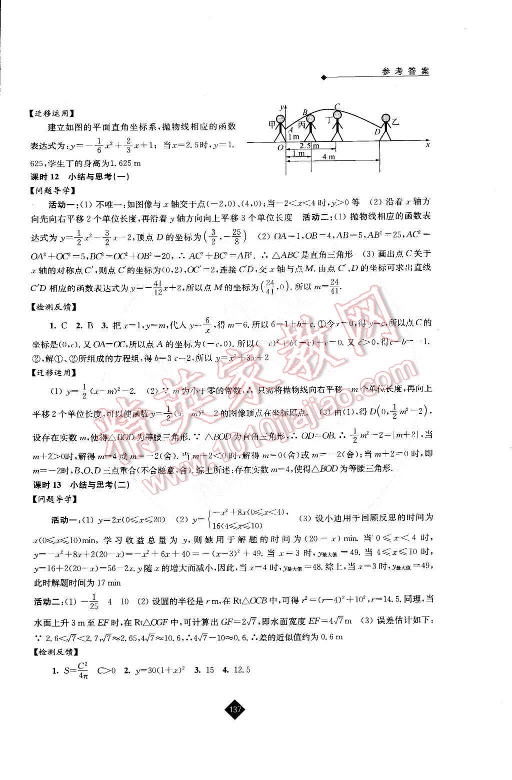 2015年伴你学九年级数学下册苏科版 第5页