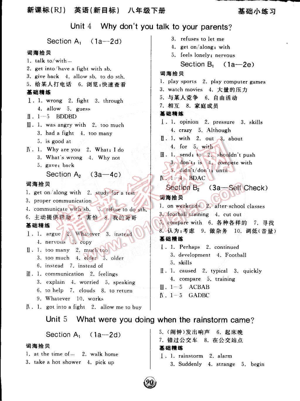 2015年全品基礎(chǔ)小練習(xí)八年級英語下冊人教版 第4頁