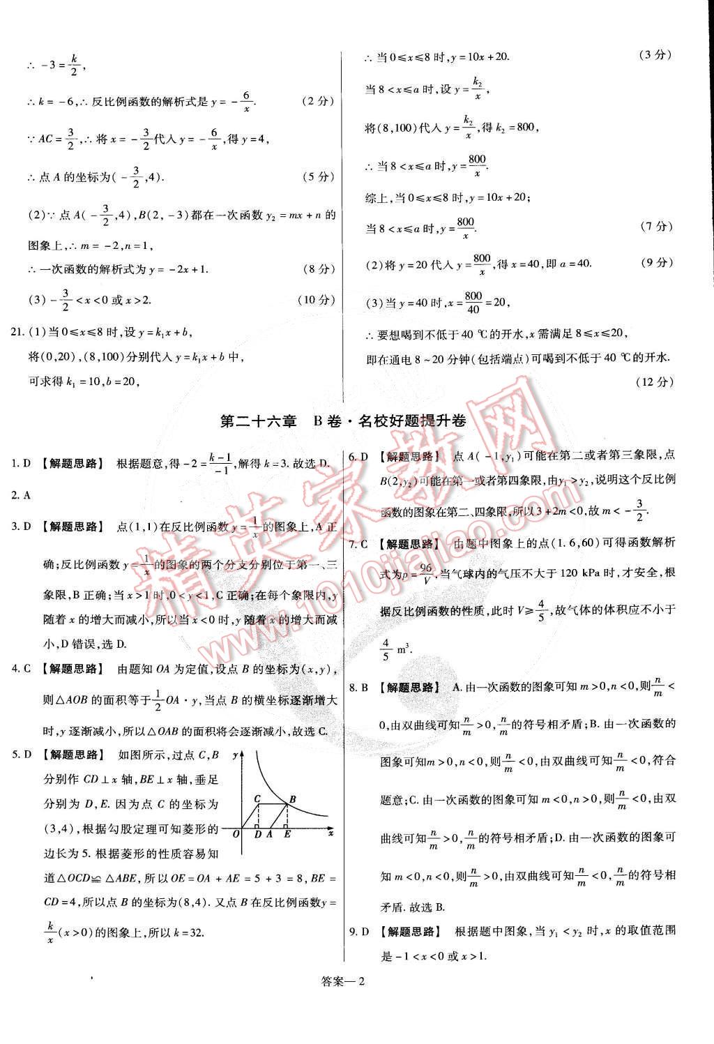 2015年金考卷活页题选九年级数学下册人教版 第2页