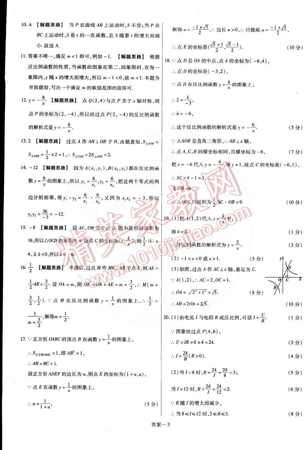 2015年金考卷活页题选九年级数学下册人教版 第3页