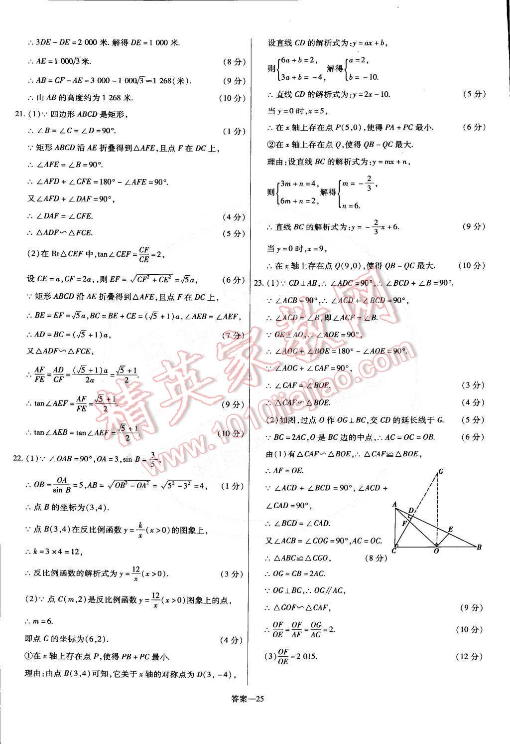 2015年金考卷活页题选九年级数学下册人教版 第25页