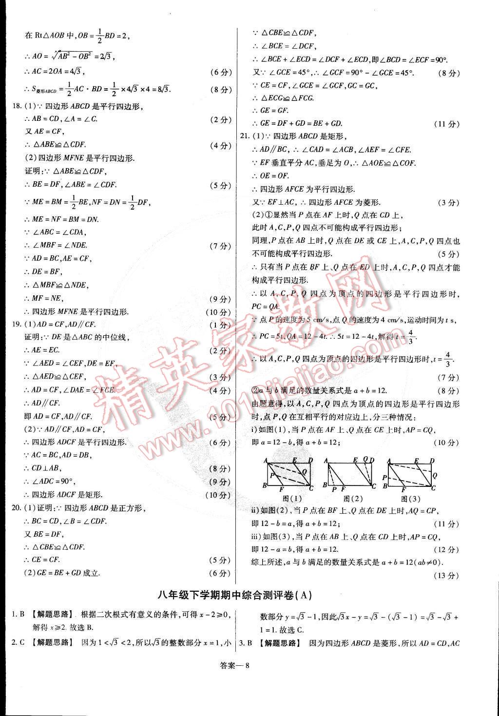 2015年金考卷活页题选八年级数学下册人教版 第8页