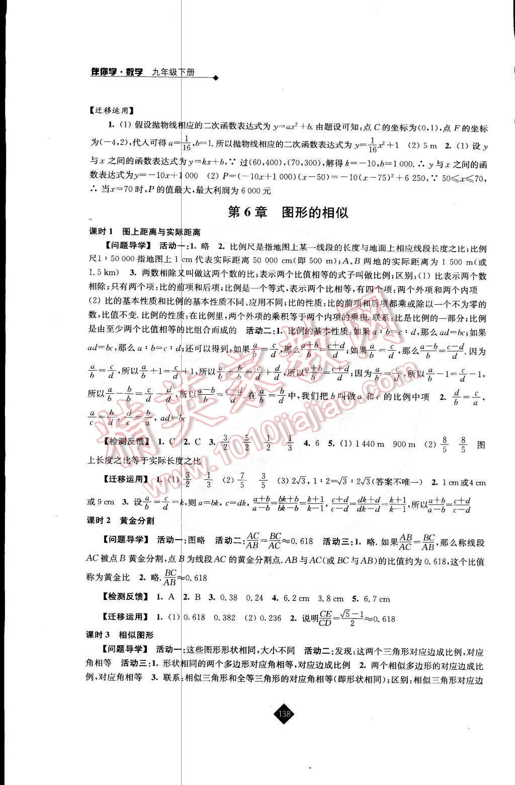 2015年伴你學(xué)九年級(jí)數(shù)學(xué)下冊(cè)蘇科版 第6頁