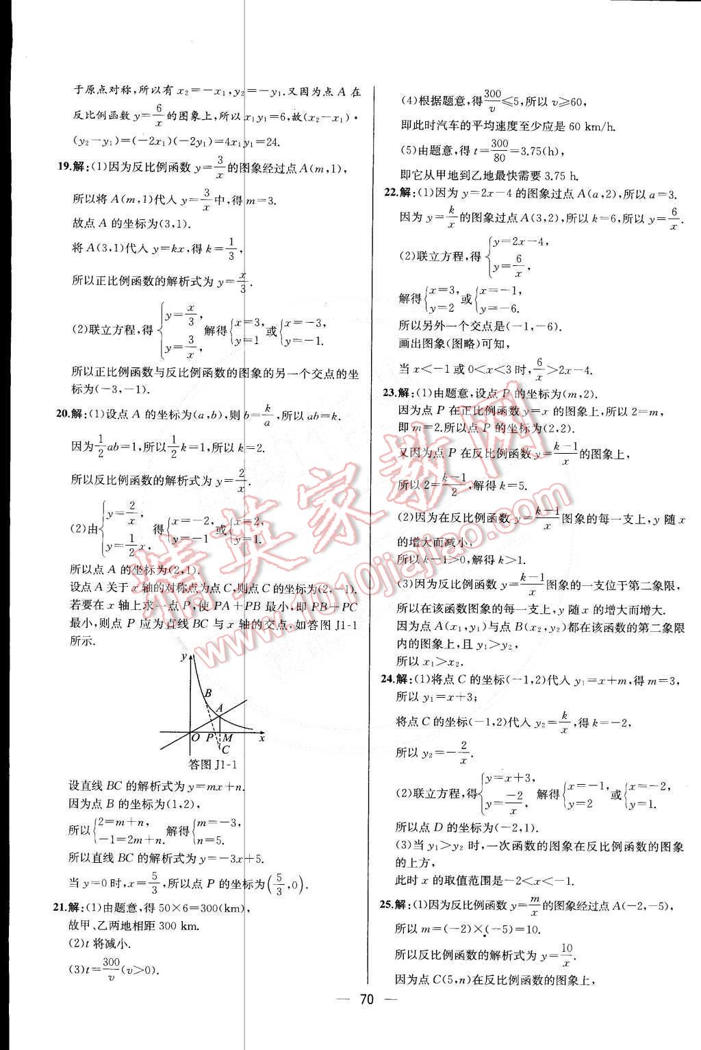 2015年同步導學案課時練九年級數(shù)學下冊人教版 第9頁