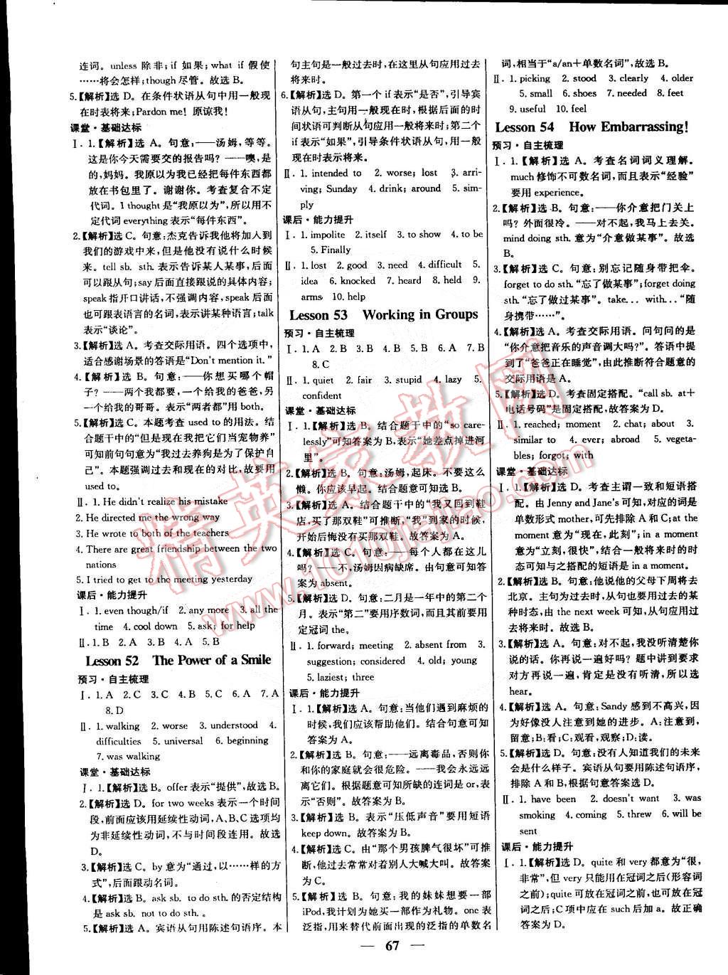 2014年本土教輔名校學(xué)案九年級英語全一冊冀教版 第19頁