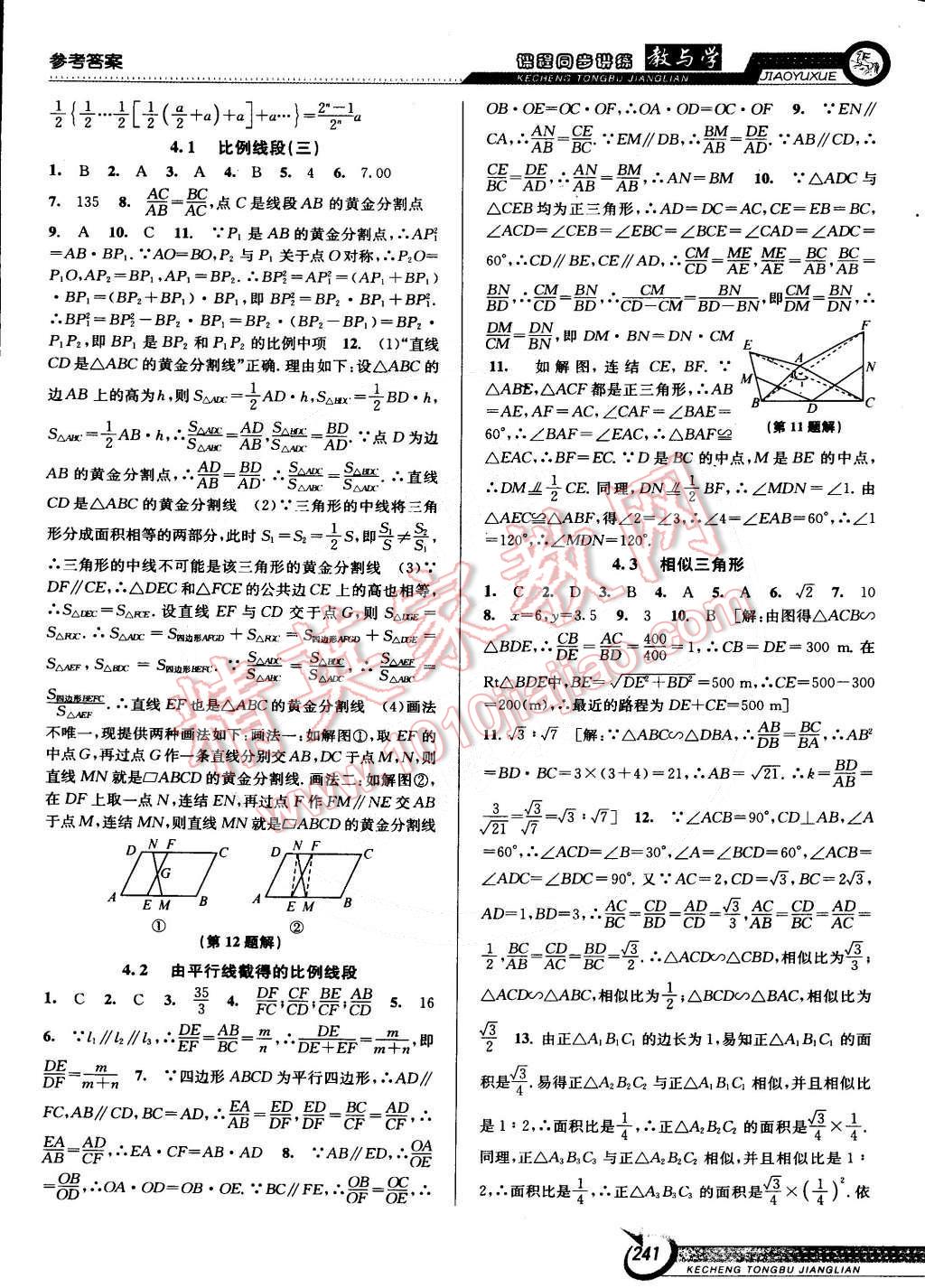 2014年教與學(xué)課程同步講練九年級(jí)數(shù)學(xué)全一冊浙教版 第11頁