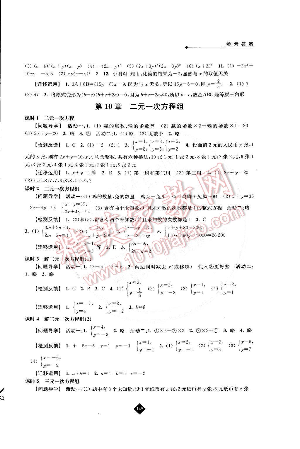 2015年伴你學七年級數(shù)學下冊蘇科版 第7頁