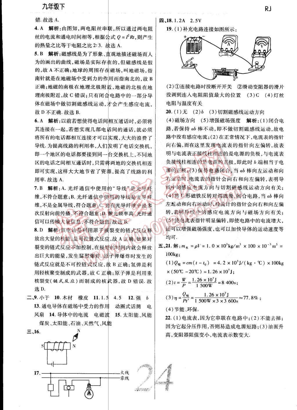 2015年一线调研学业测评九年级物理下册人教版 第24页