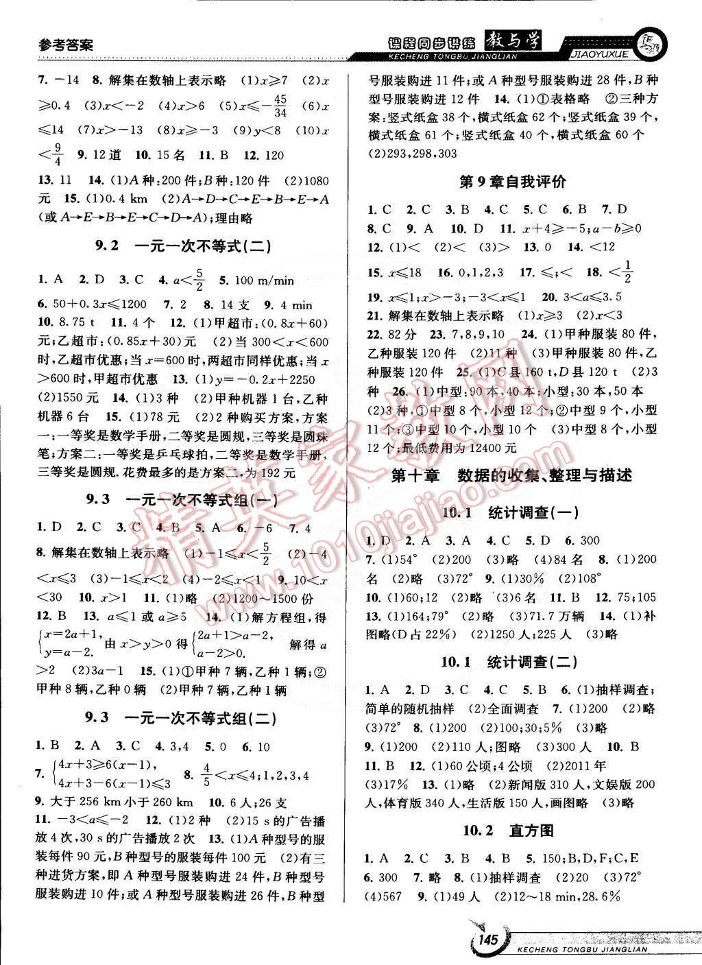 2015年教與學(xué)課程同步講練七年級數(shù)學(xué)下冊人教版 第7頁