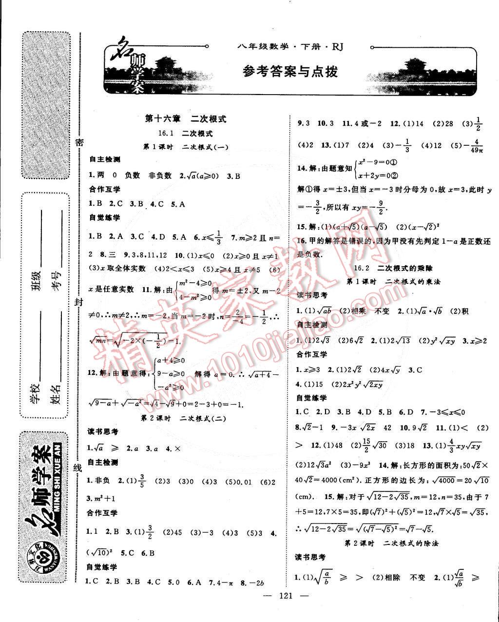 2015年名师学案八年级数学下册人教版 第1页