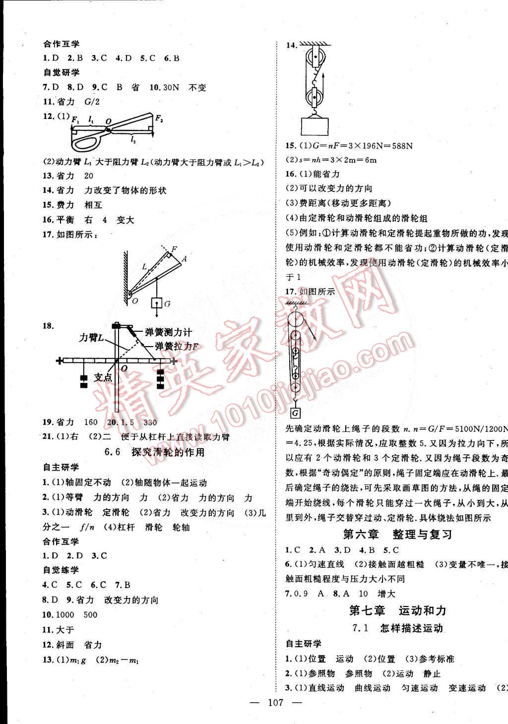 2015年名師學(xué)案八年級物理下冊粵滬版 第3頁