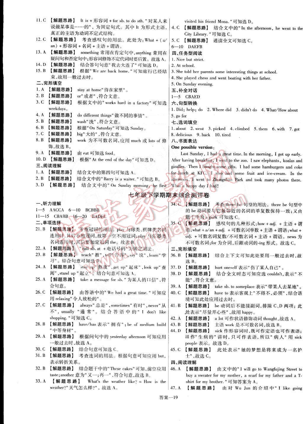 2015年金考卷活頁題選七年級英語下冊人教版 第19頁