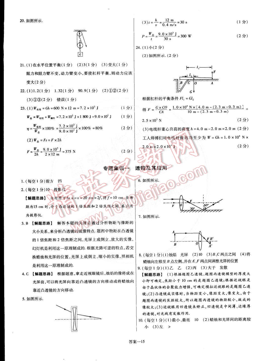 2015年金考卷活页题选八年级物理下册北师大版 第15页