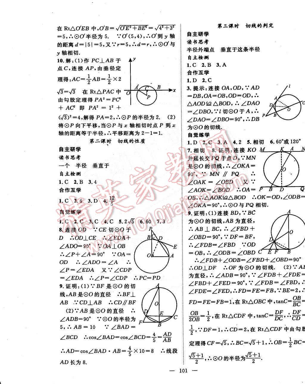 2015年名師學(xué)案九年級(jí)數(shù)學(xué)下冊(cè)滬科版 第5頁(yè)