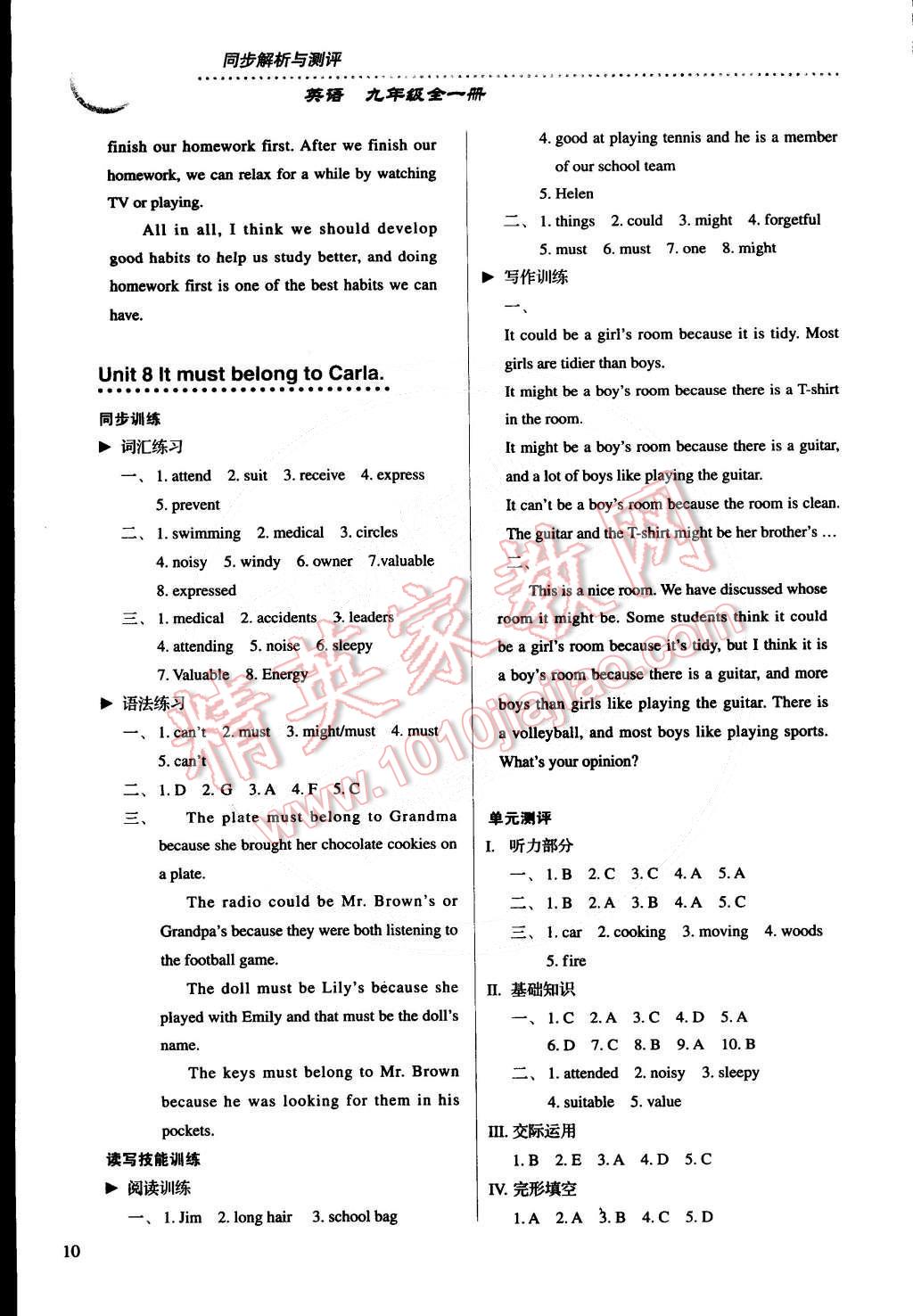2014年人教金學(xué)典同步解析與測評九年級英語全一冊人教版 第10頁