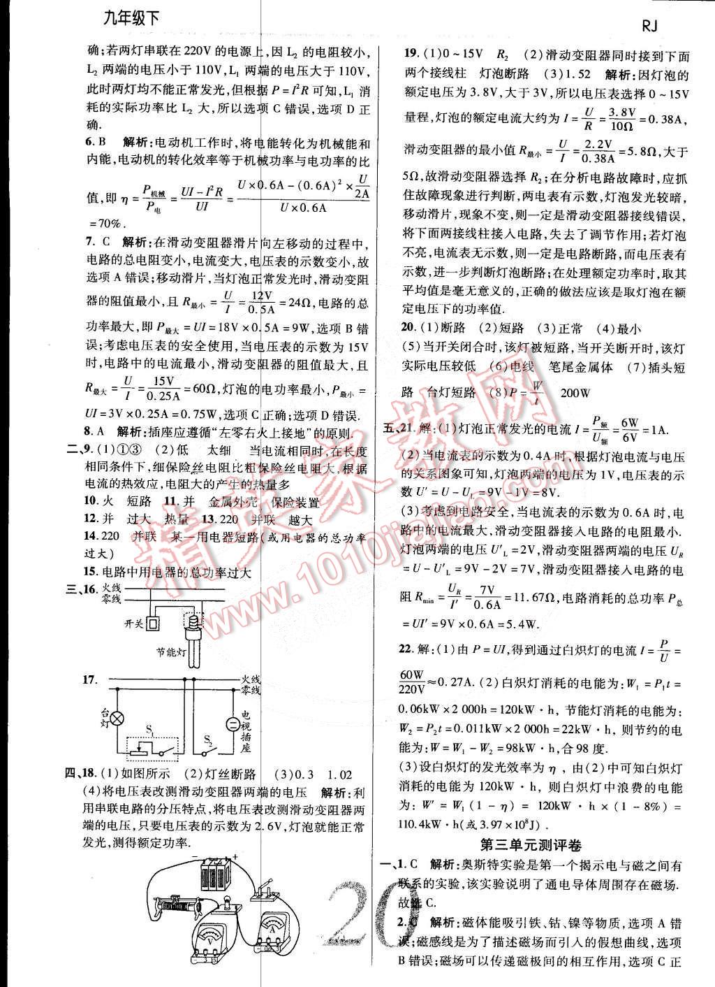 2015年一线调研学业测评九年级物理下册人教版 第20页