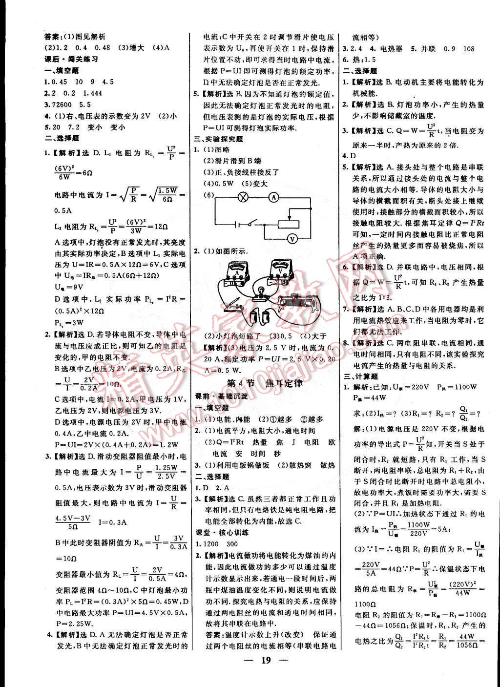 2015年本土教輔名校學(xué)案九年級(jí)物理下冊(cè)人教版 第3頁