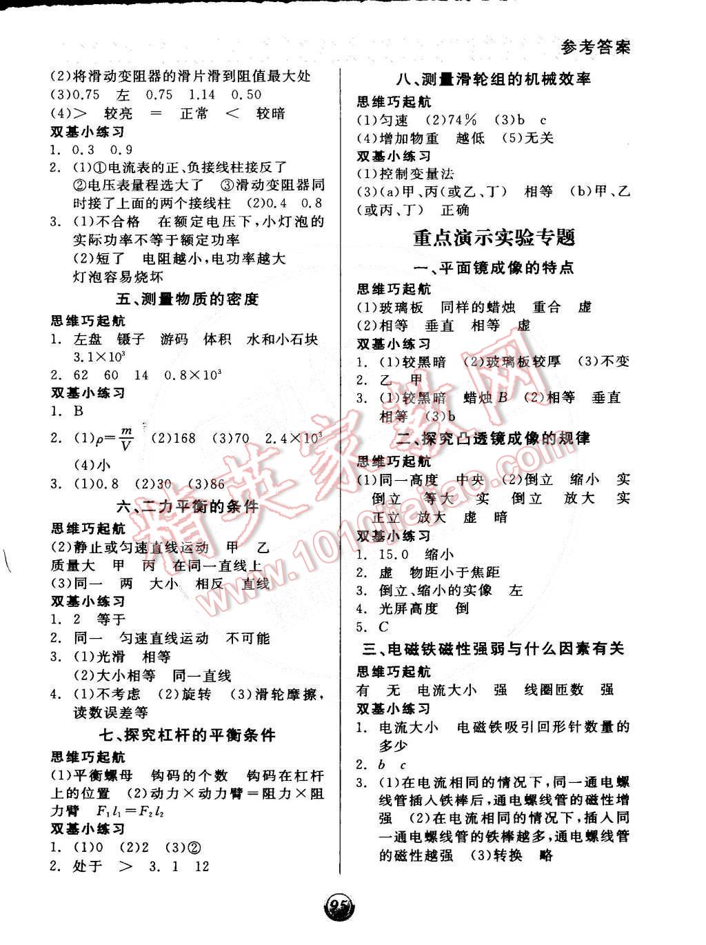 2014年全品基礎(chǔ)小練習九年級物理全一冊下人教版 第5頁