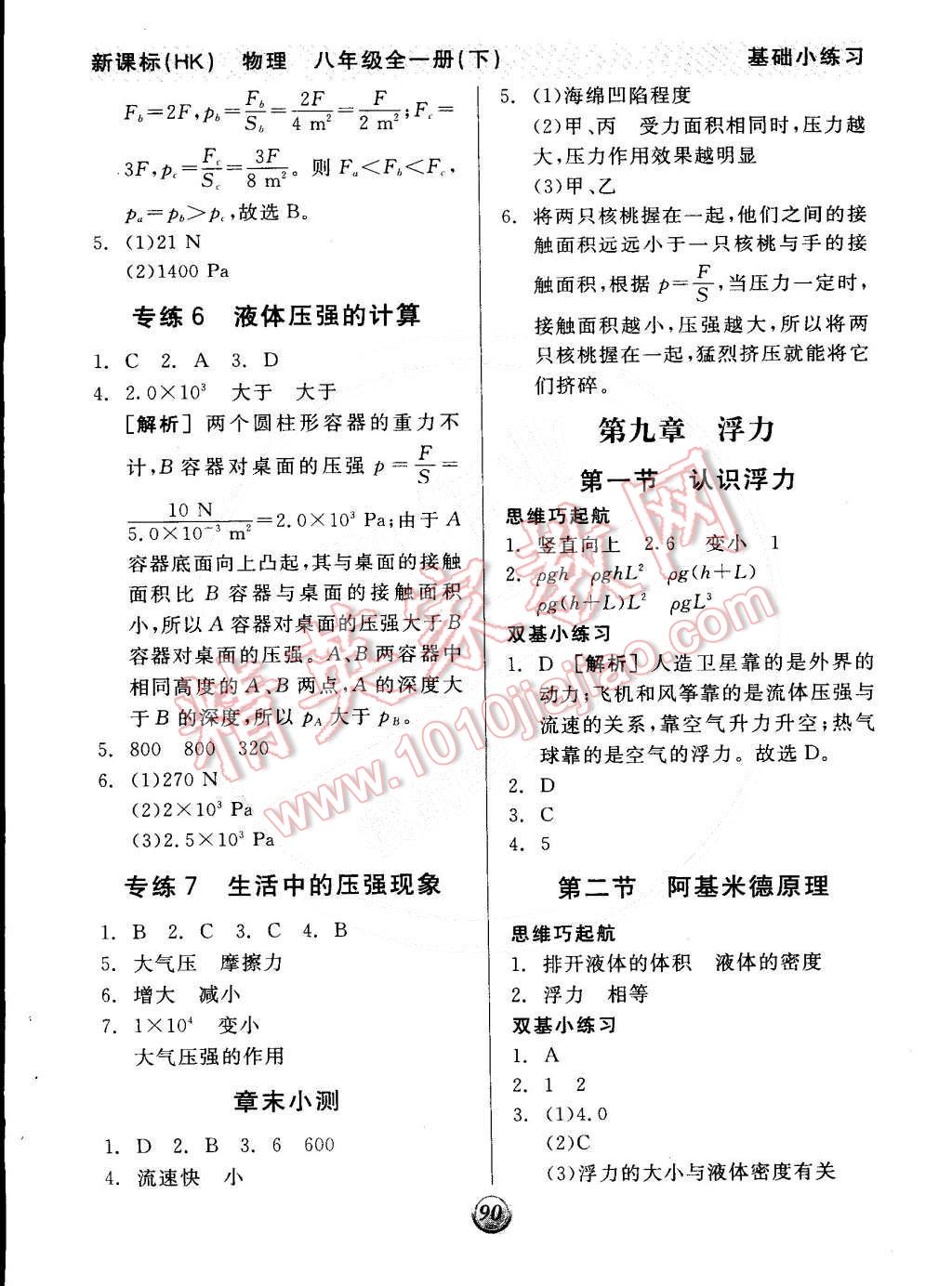 2014年全品基礎(chǔ)小練習(xí)八年級物理全一冊下滬科版 第4頁