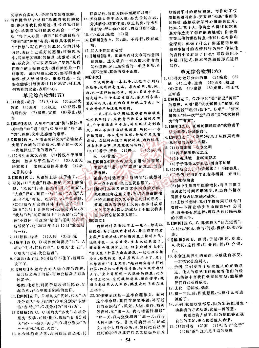 2015年本土教輔名校學(xué)案九年級(jí)語(yǔ)文下冊(cè)人教版 第46頁(yè)