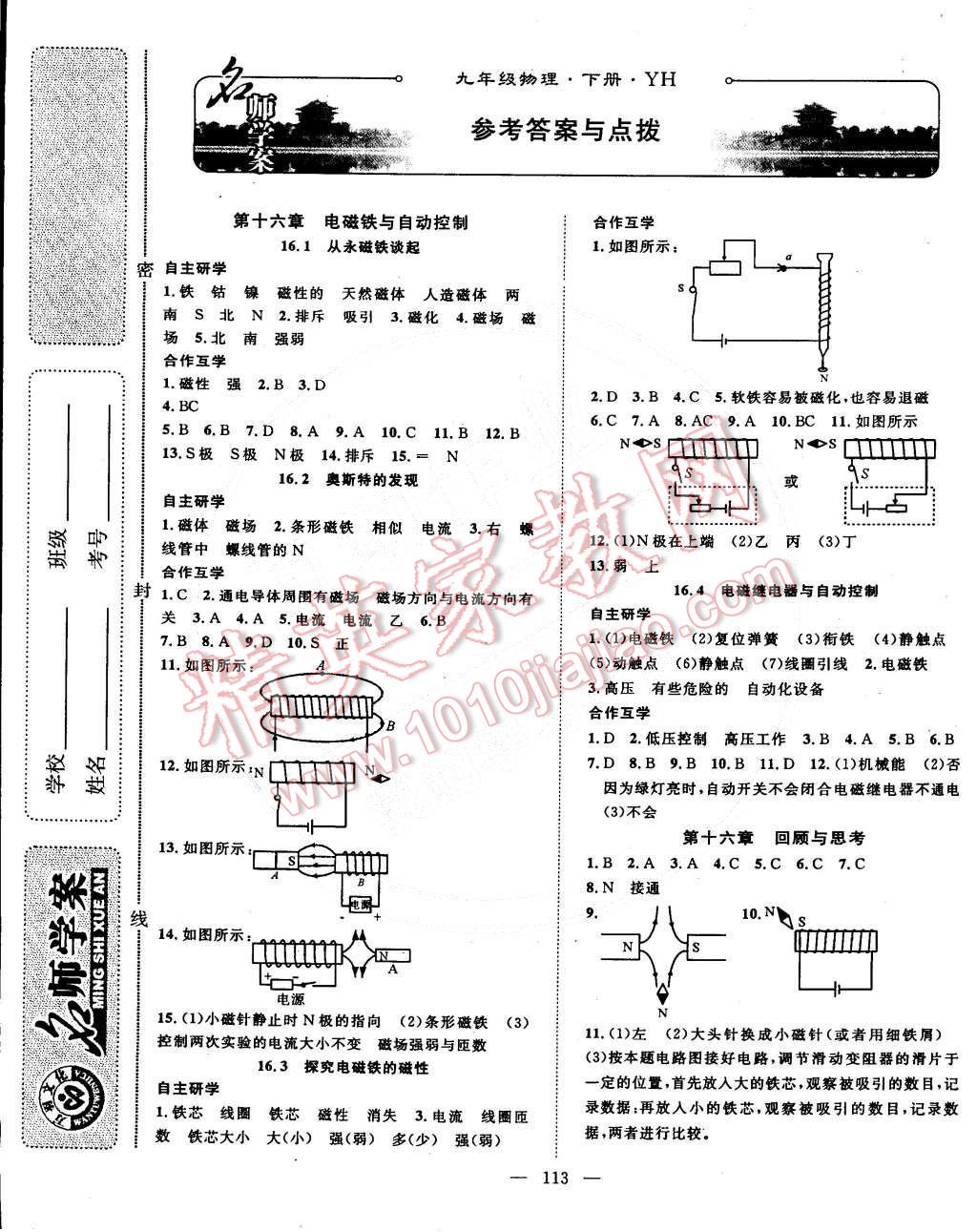 2015年名師學(xué)案九年級(jí)物理下冊(cè)粵滬版 第1頁