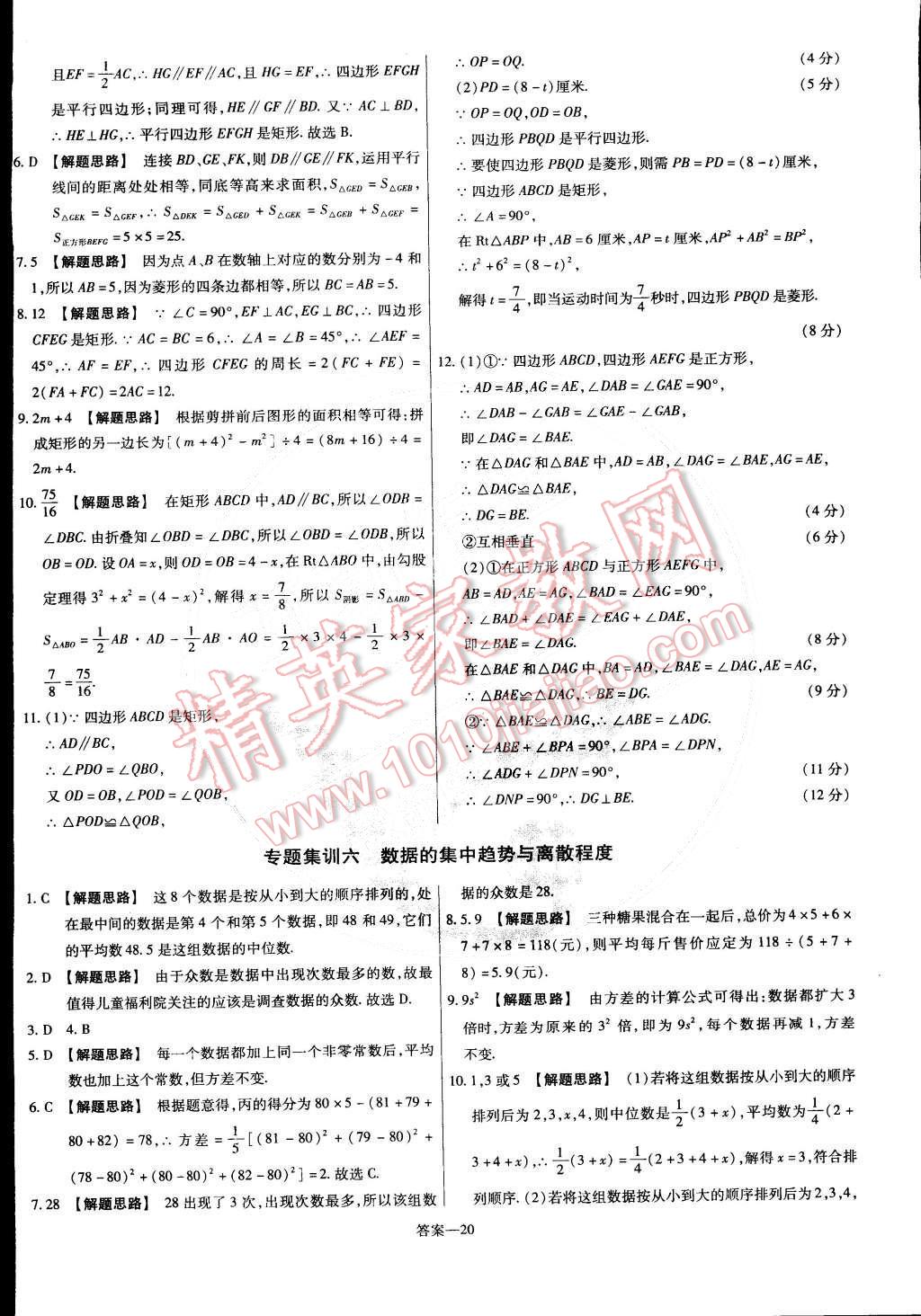 2015年金考卷活页题选八年级数学下册沪科版 第20页