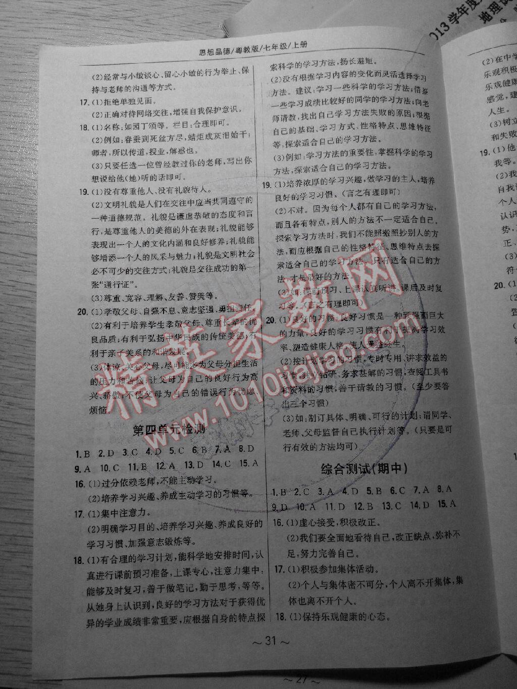 2014年新編基礎(chǔ)訓(xùn)練七年級(jí)思想品德上冊(cè)粵教版 第7頁(yè)