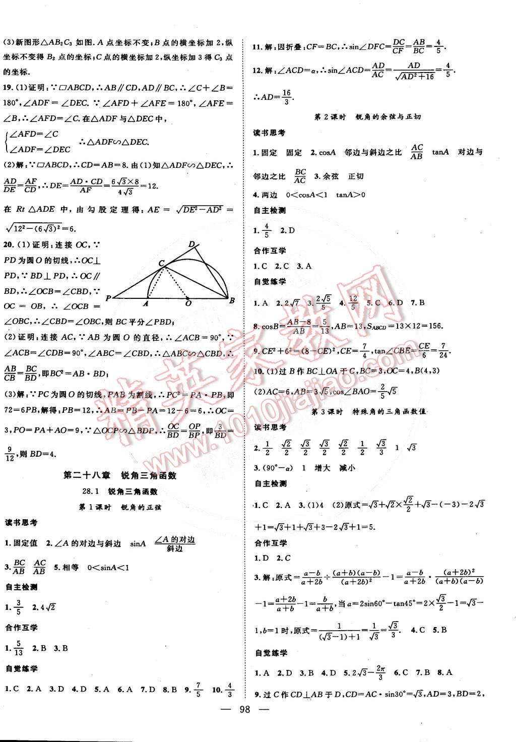 2015年名师学案九年级数学下册人教版 第6页