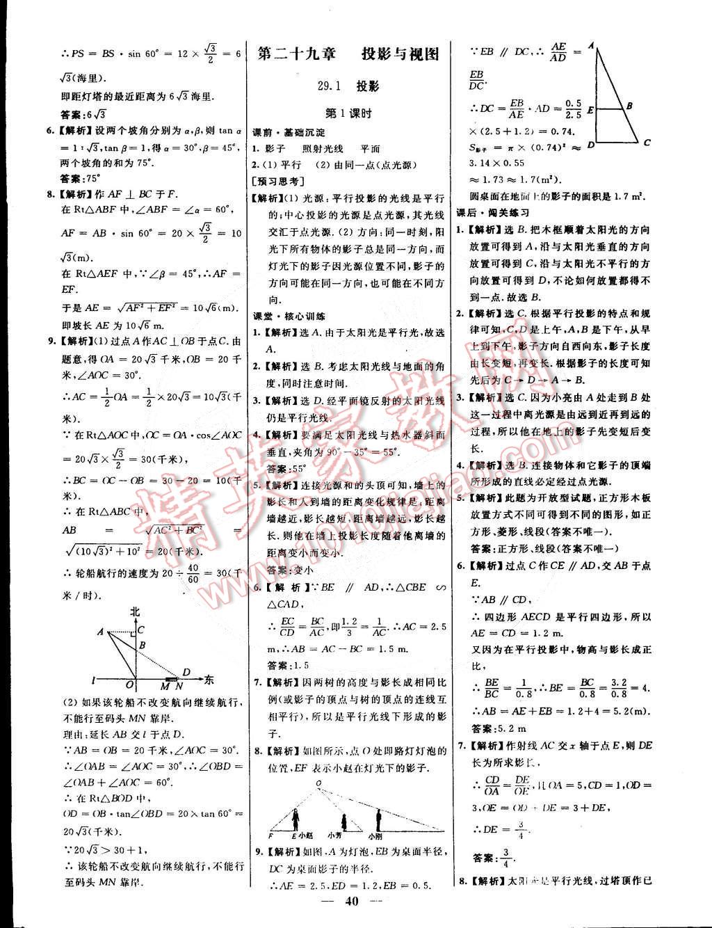 2015年本土教輔名校學(xué)案九年級(jí)數(shù)學(xué)下冊(cè)人教版 第20頁(yè)