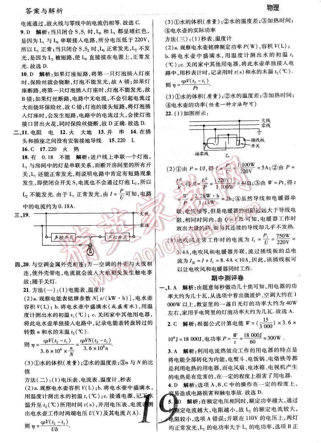 2015年一线调研学业测评九年级物理下册人教版 第19页