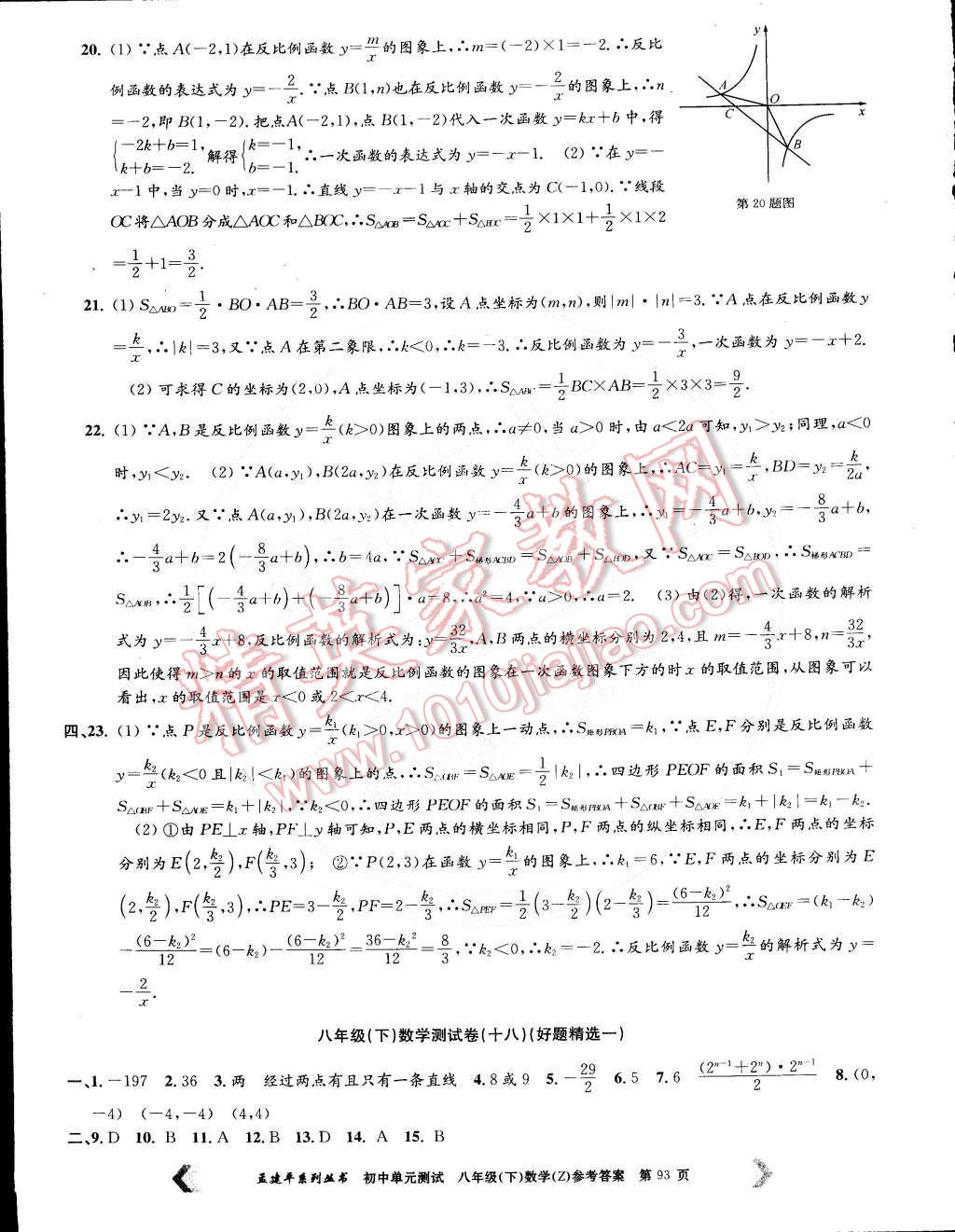 2015年初中单元测试八年级数学下册浙教版 第9页