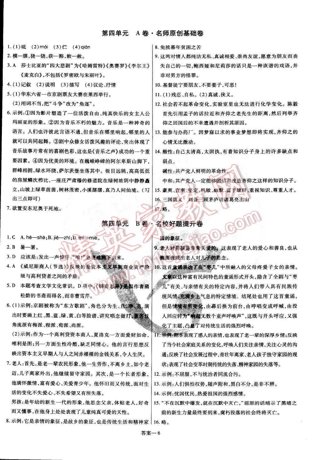 2015年金考卷活页题选九年级语文下册人教版 第6页