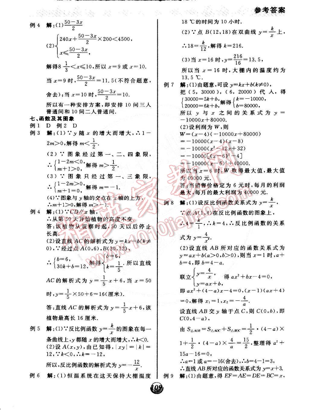 2015年全品基础小练习九年级数学下册人教版 第9页