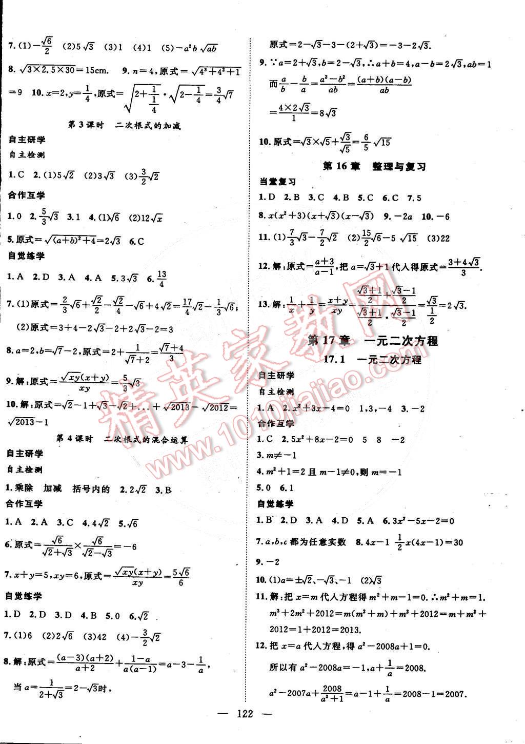 2015年名師學(xué)案八年級數(shù)學(xué)下冊滬科版 第2頁